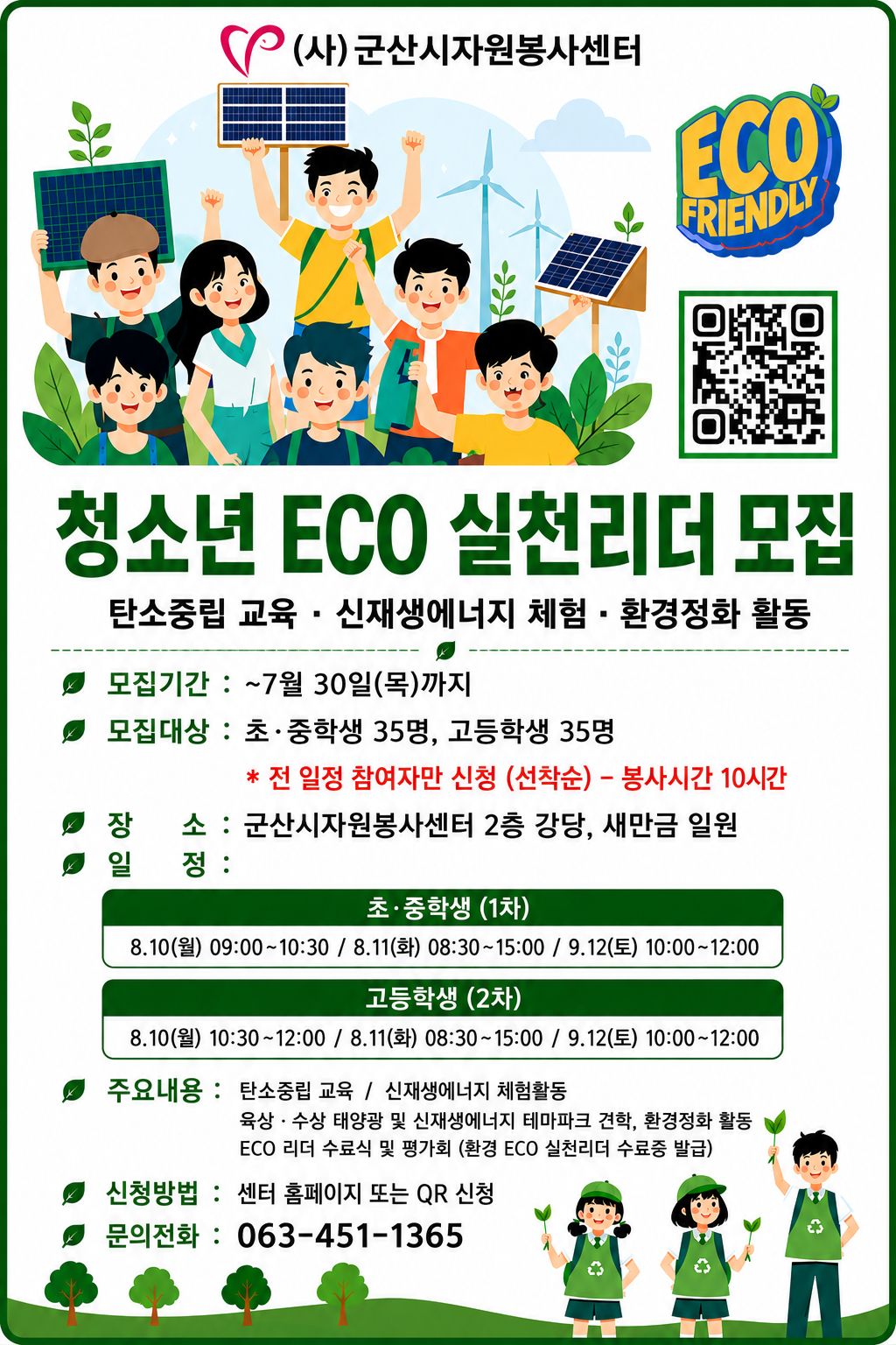 청소년 봉사자 모집
